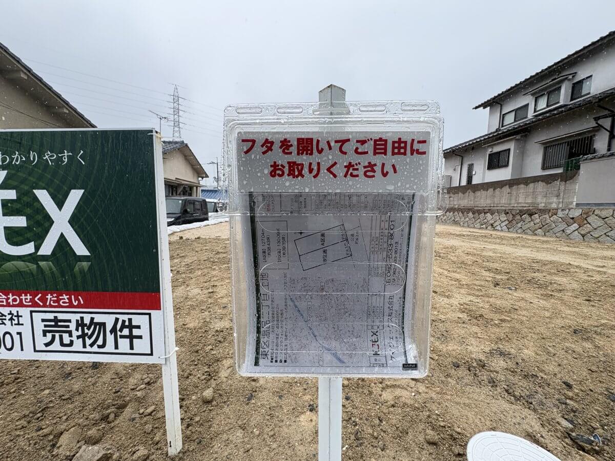 東区温品二丁目土地2区画