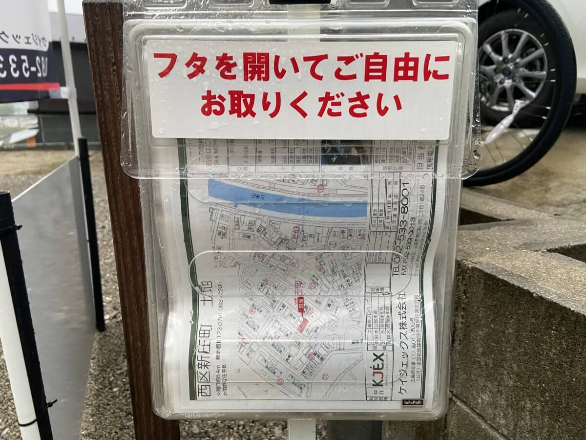 西区新庄町 土地