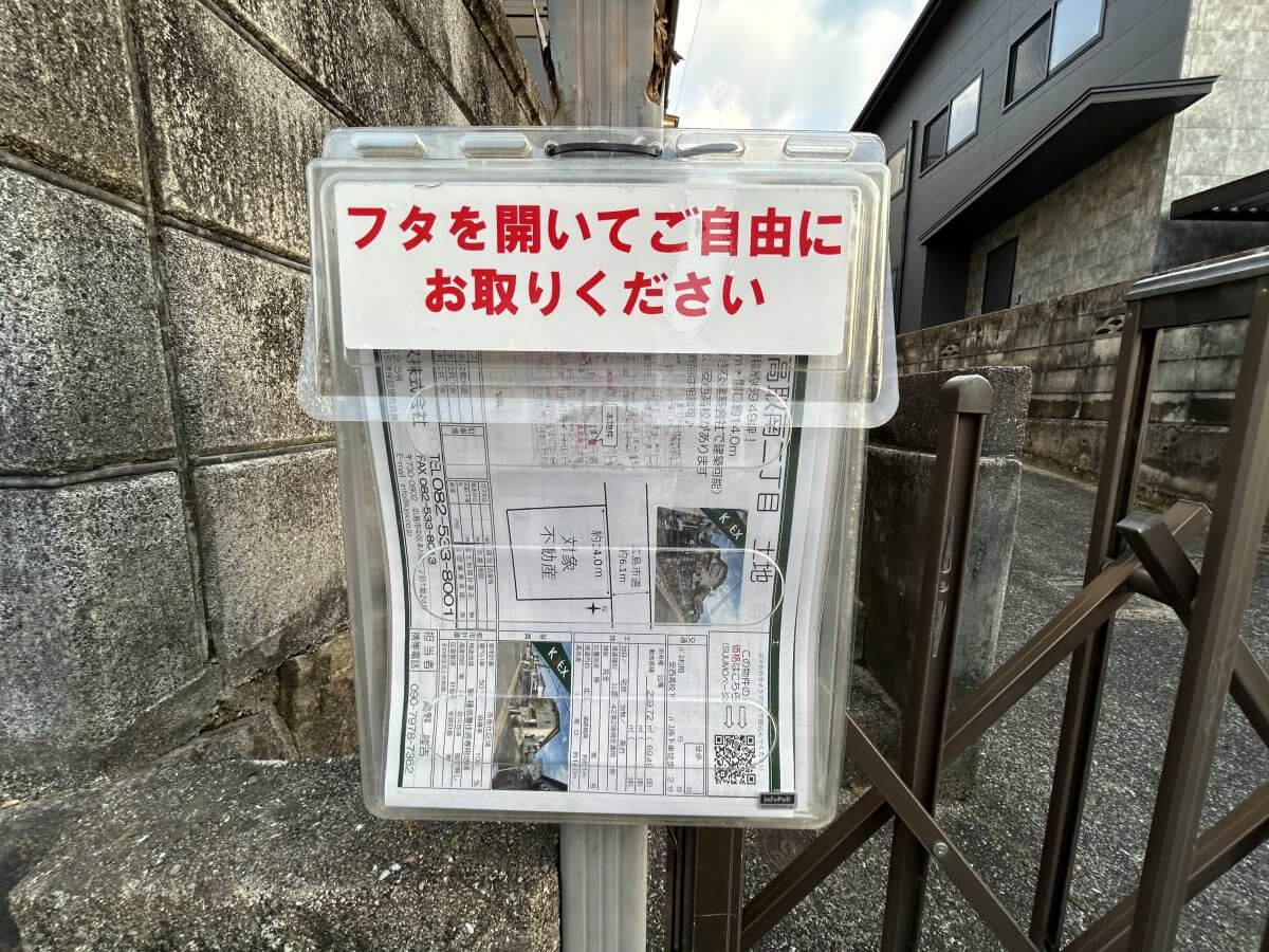 安佐南区高取南二丁目古家付土地
