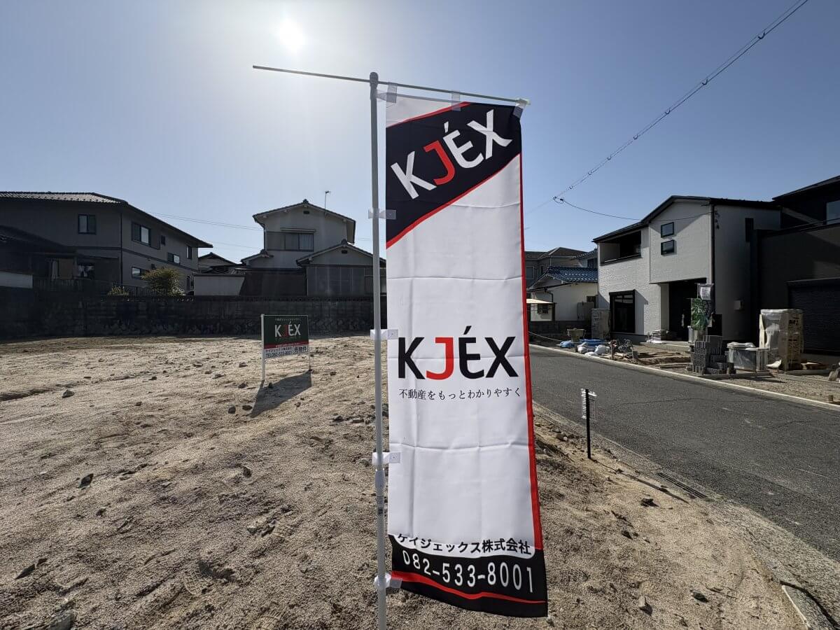 安佐南区伴東八丁目土地 2区画
