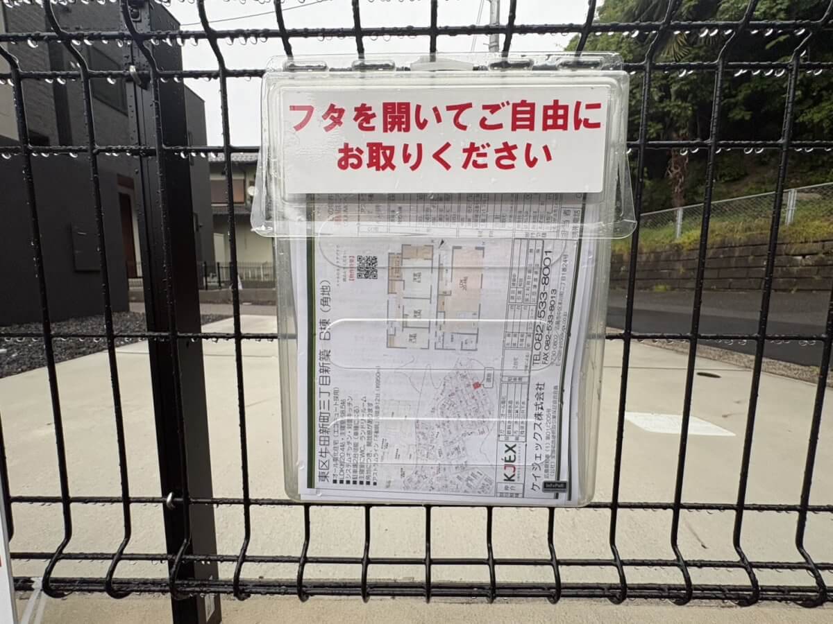 東区牛田新町三丁目新築戸建B棟