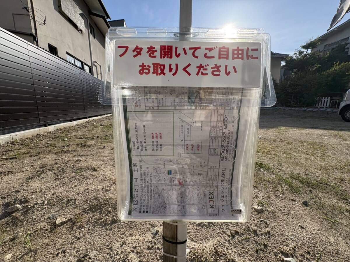 南区翠五丁目土地2区画（A-1、A-2）