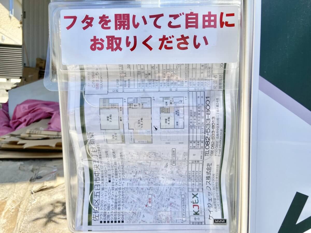 佐伯区五日市中央五丁目 新築戸建