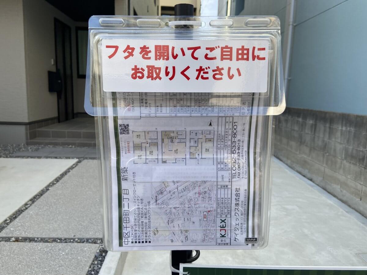 中区千田町二丁目新築戸建