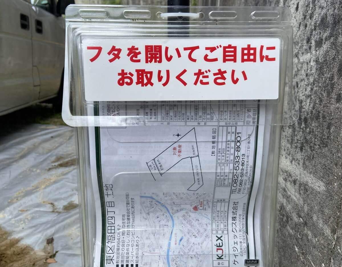東区福田四丁目土地