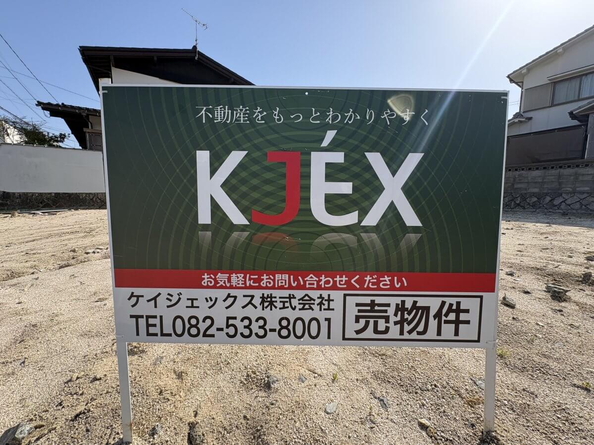 安佐南区伴東八丁目土地 2区画