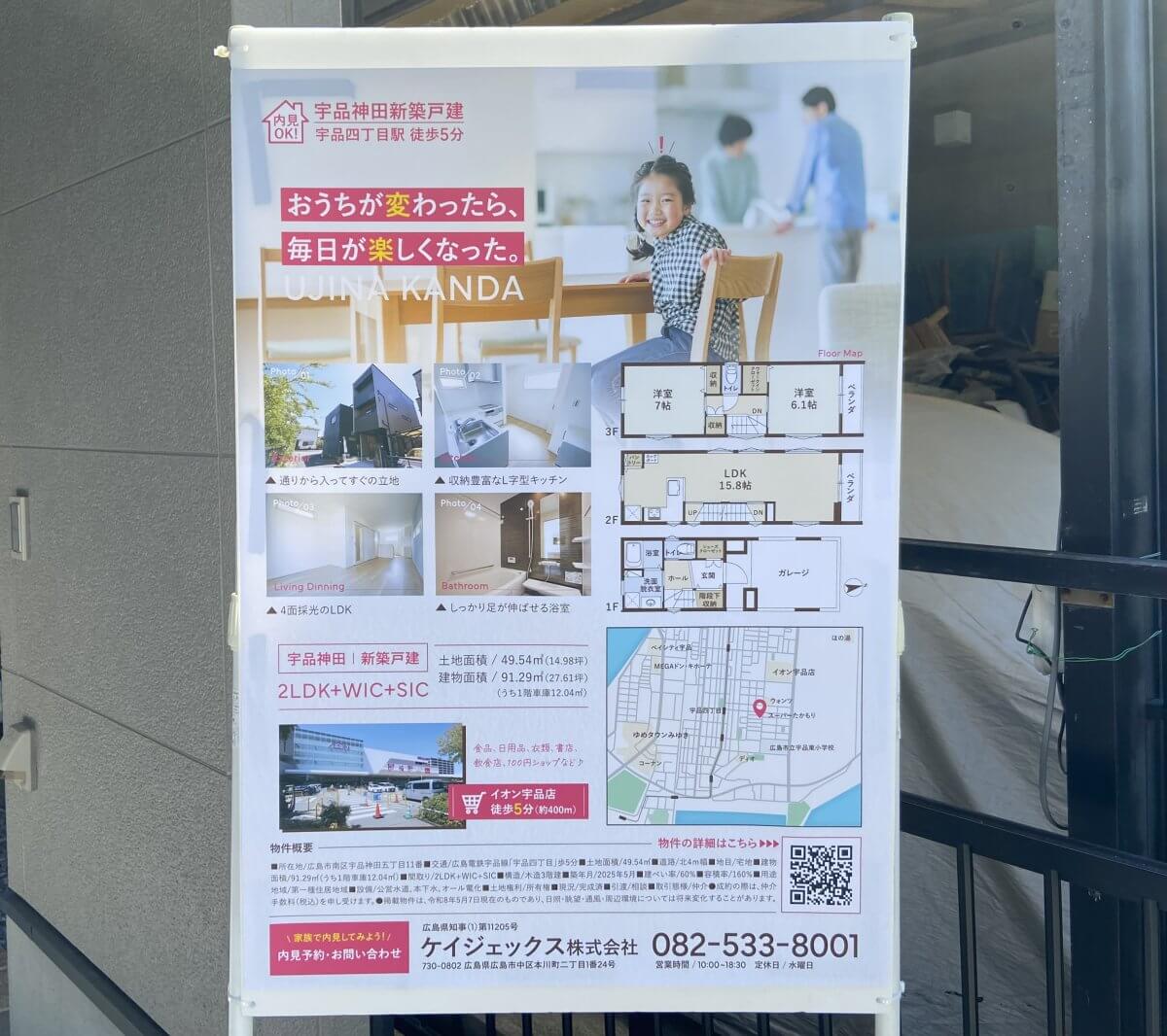 南区宇品神田5丁目新築戸建戸建