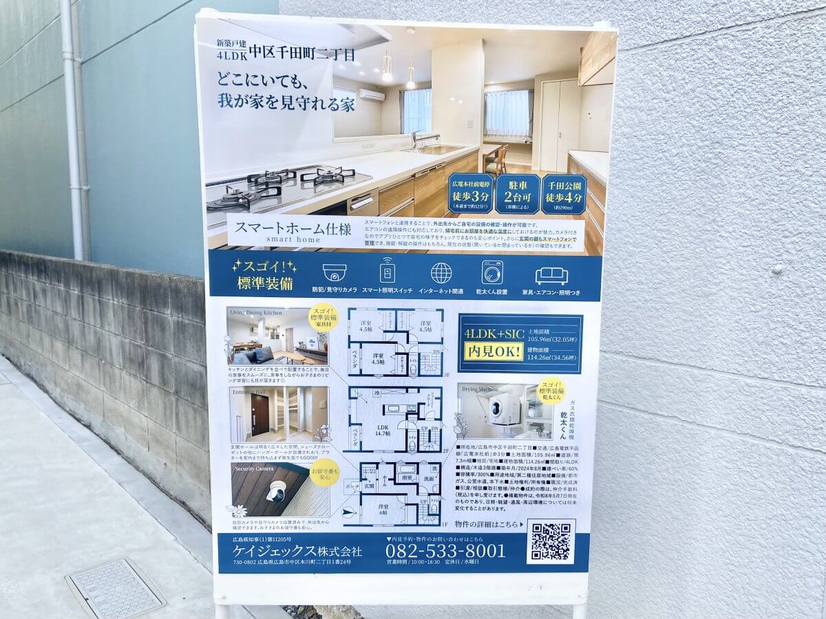 中区千田町二丁目新築戸建
