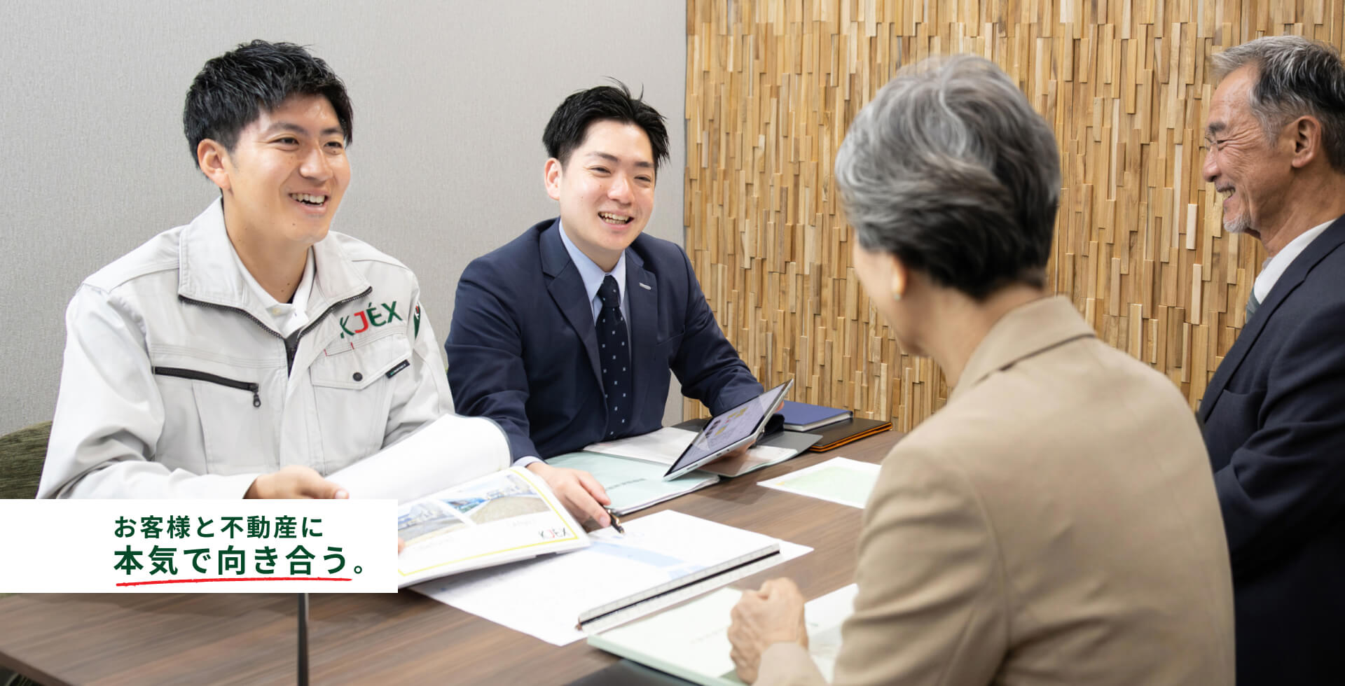 お客様と不動産に本気で向き合う。