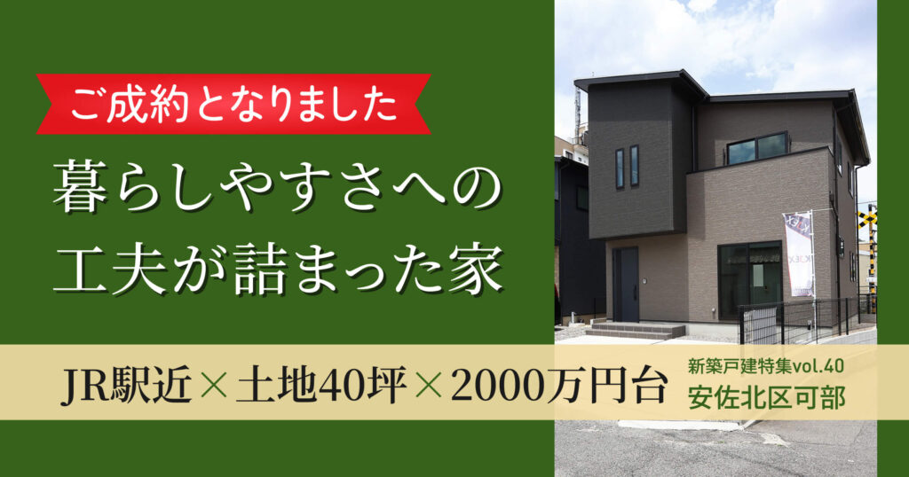 ご成約となりました