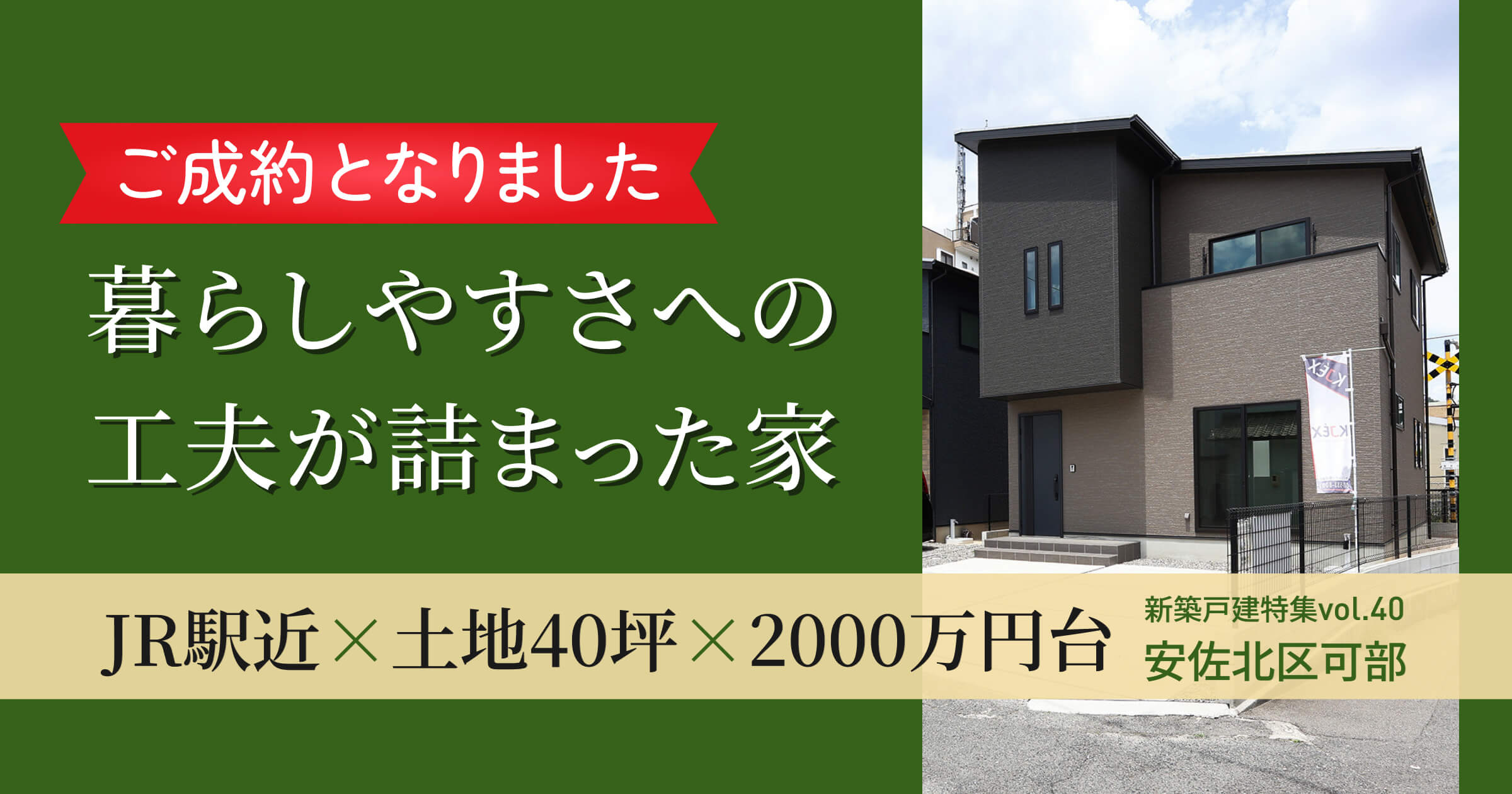 ご成約となりました