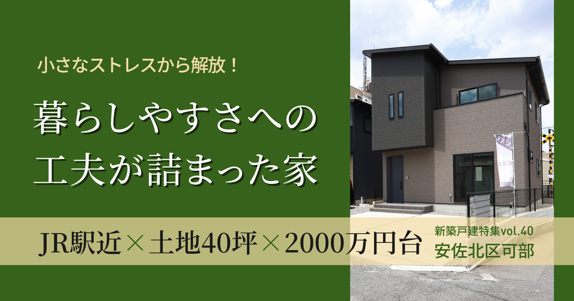 暮らしやすさへの工夫が詰まった家