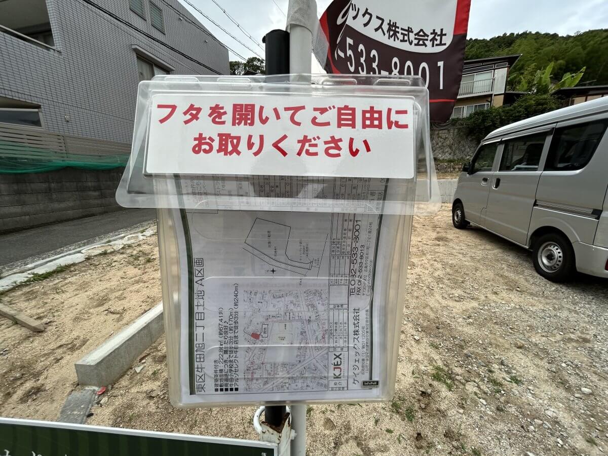 東区牛田旭二丁目土地2区画