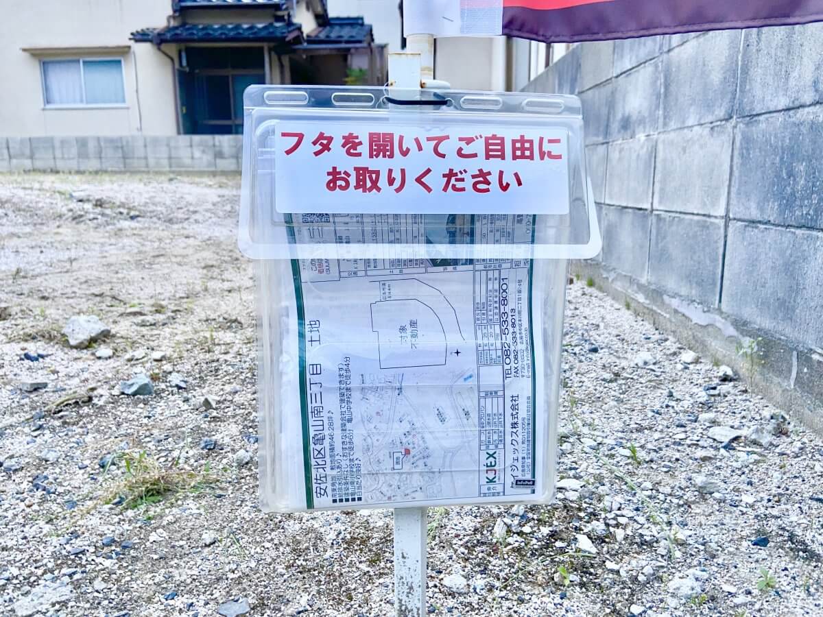 安佐北区亀山南三丁目土地