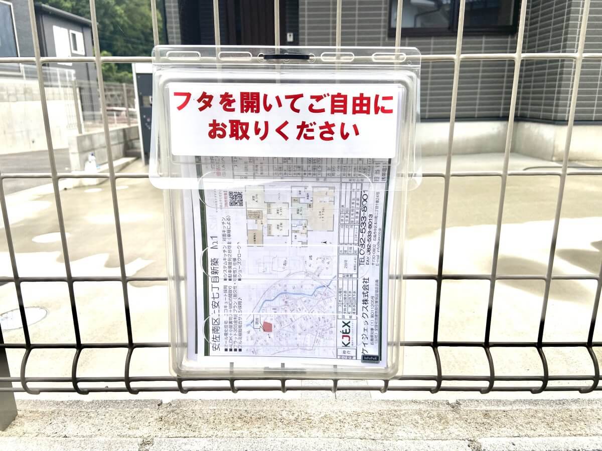 安佐南区上安七丁目土地