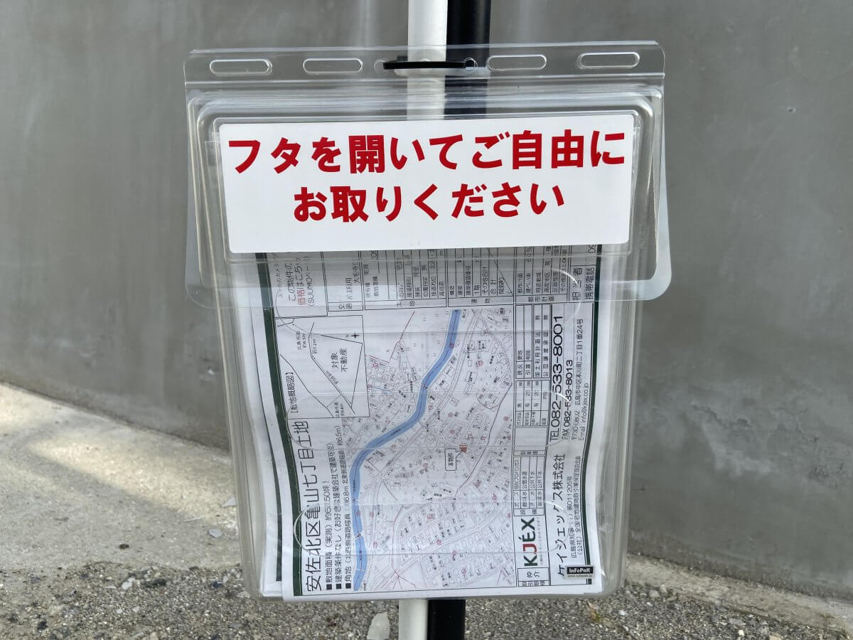 安佐北区亀山七丁目土地