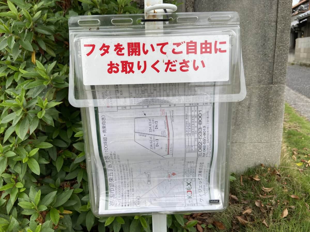 岩国市装束五丁目土地
