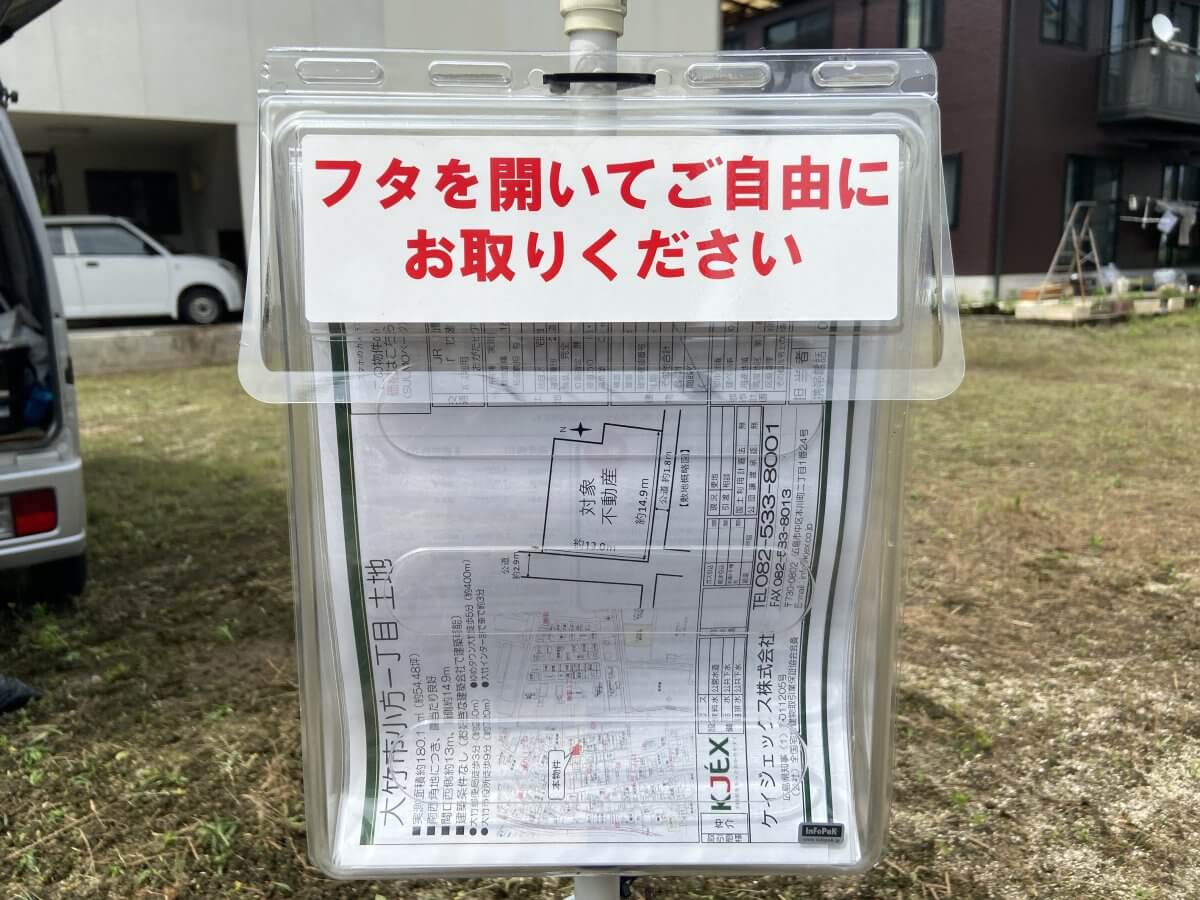 大竹市小方一丁目土地