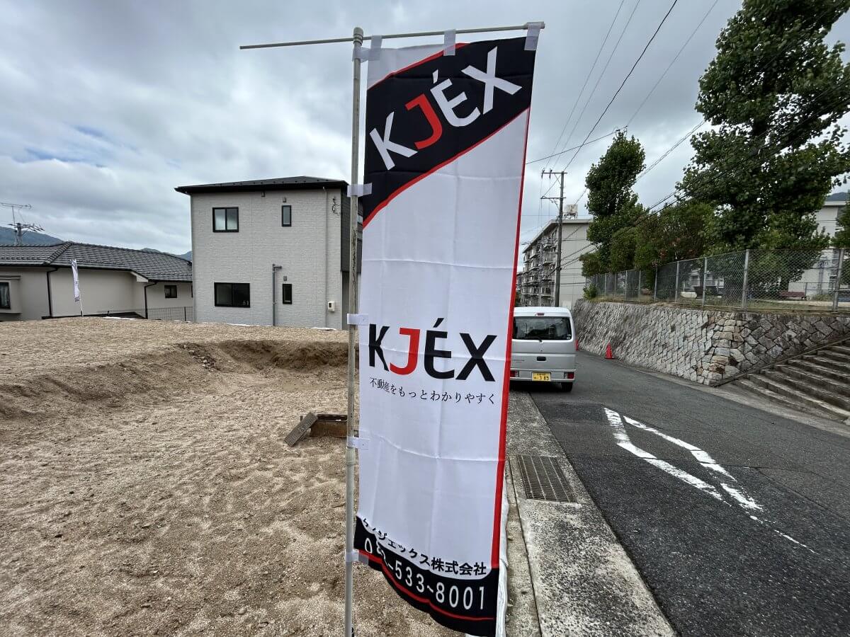 安佐南区上安五丁目土地