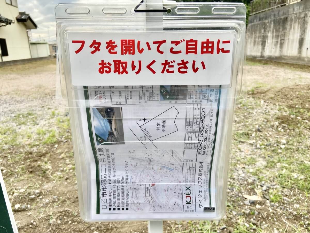 廿日市市阿品二丁目土地