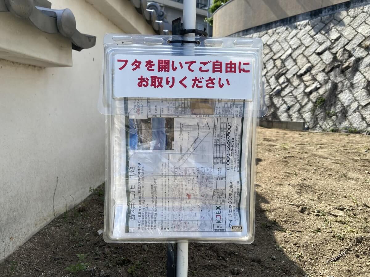 西区井口二丁目土地