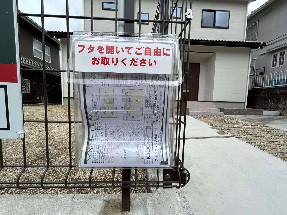 佐伯区観音台四丁目新築戸建
