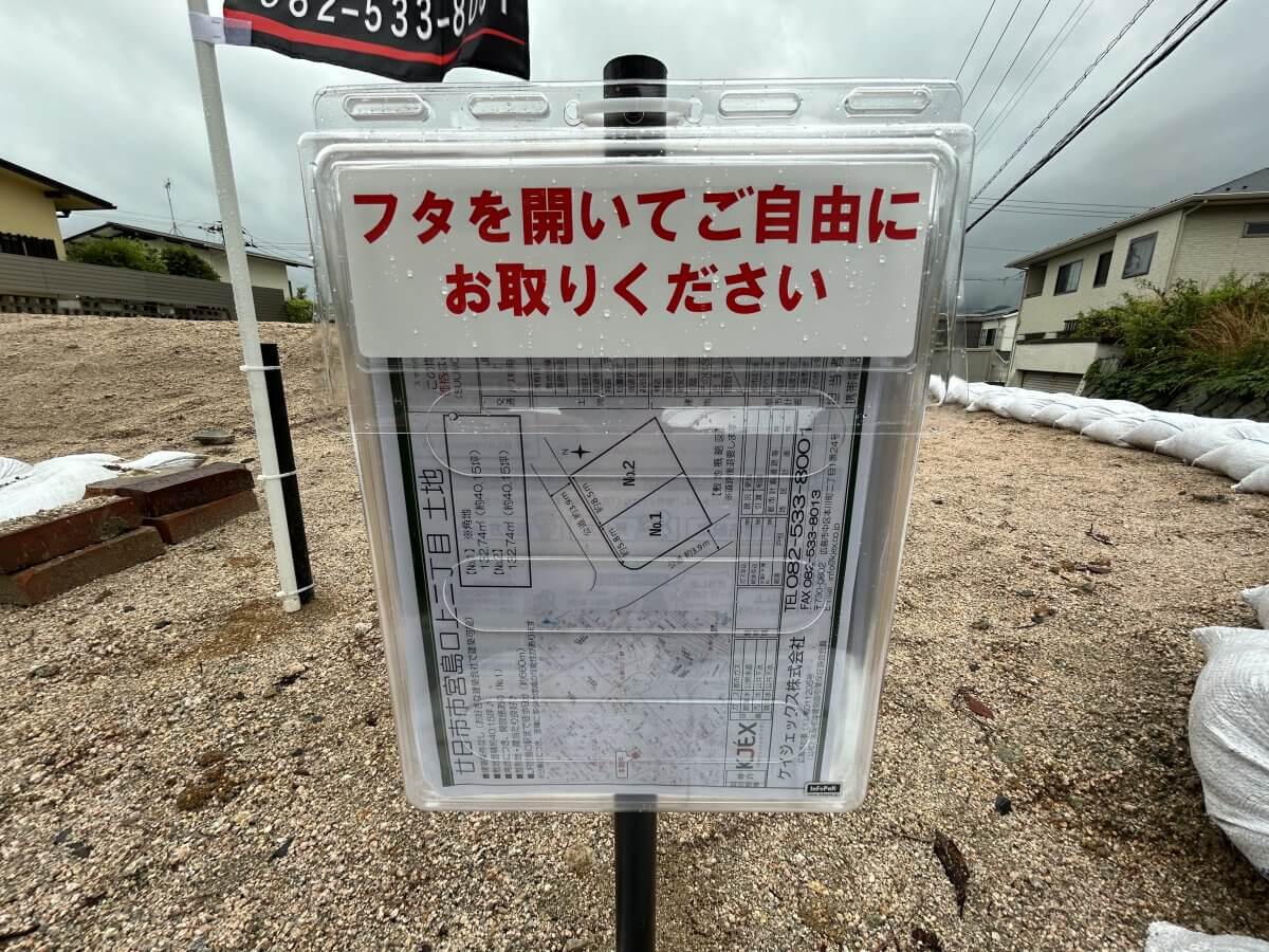 廿日市市宮島口上二丁目土地2区画