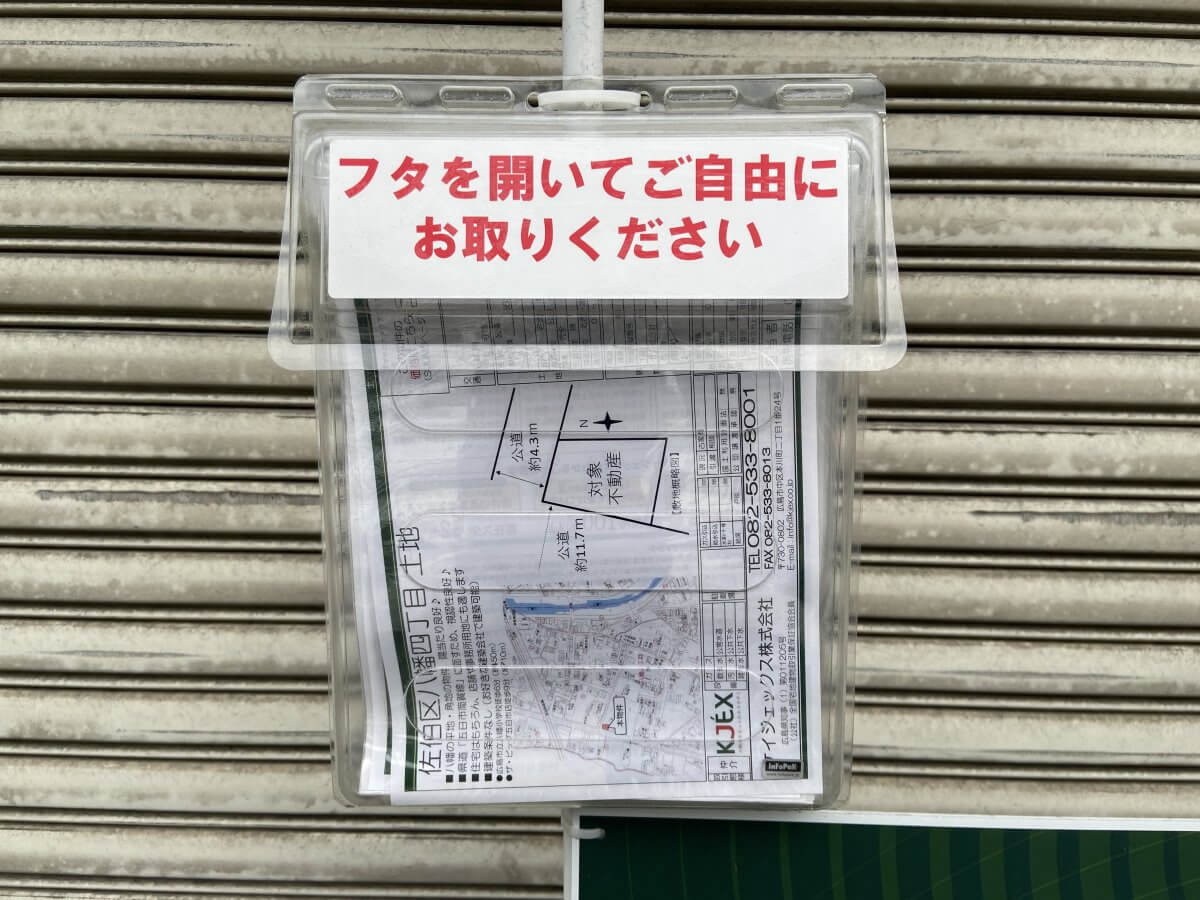 佐伯区八幡四丁目土地