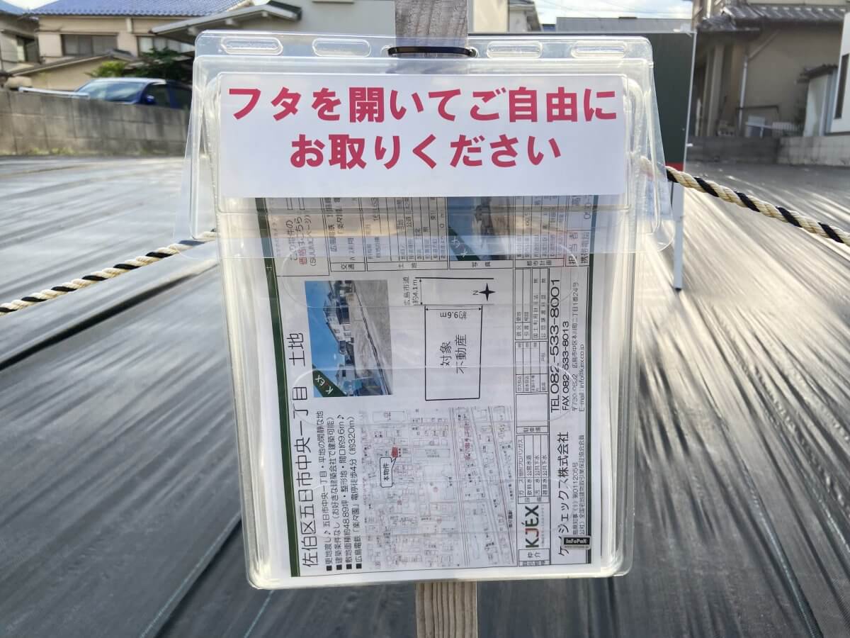 佐伯区五日市中央一丁目土地