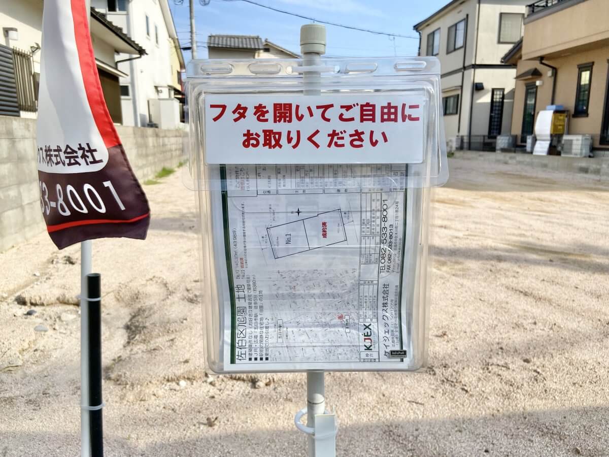 佐伯区旭園土地No.1（北側）