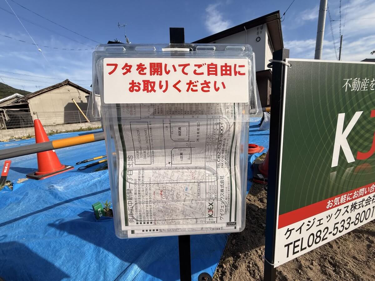 呉市広中新開一丁目土地2区画
