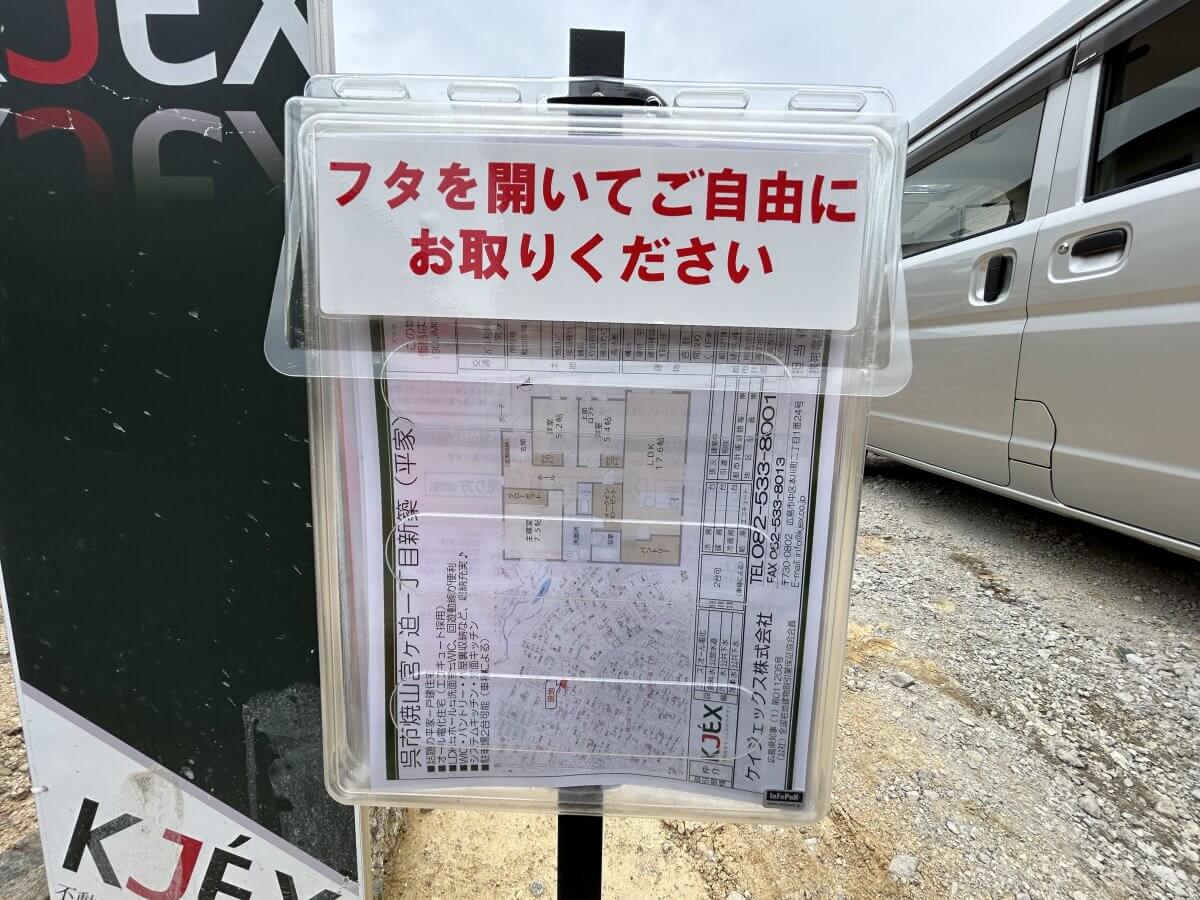呉市焼山宮ヶ迫一丁目新築戸建