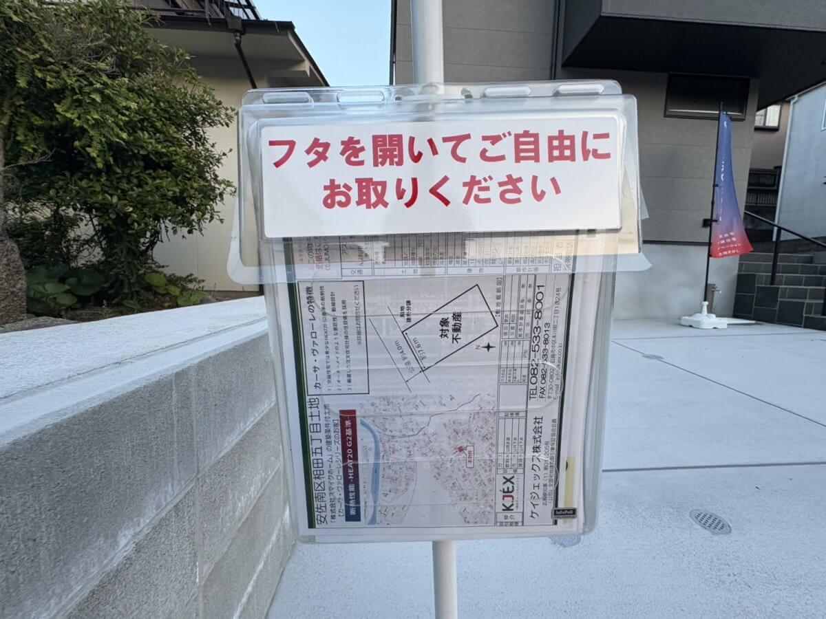 安佐南区相田五丁目土地№1