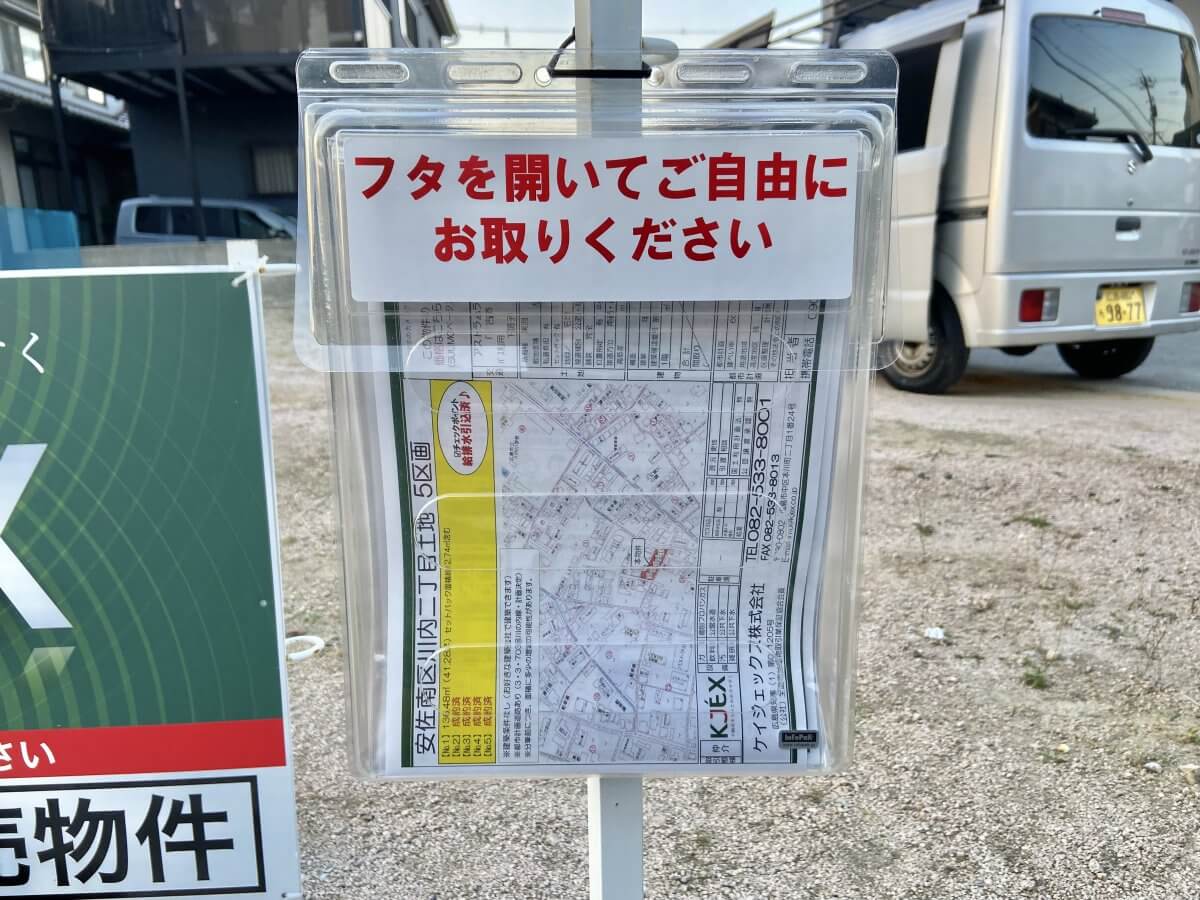安佐南区川内二丁目土地№1