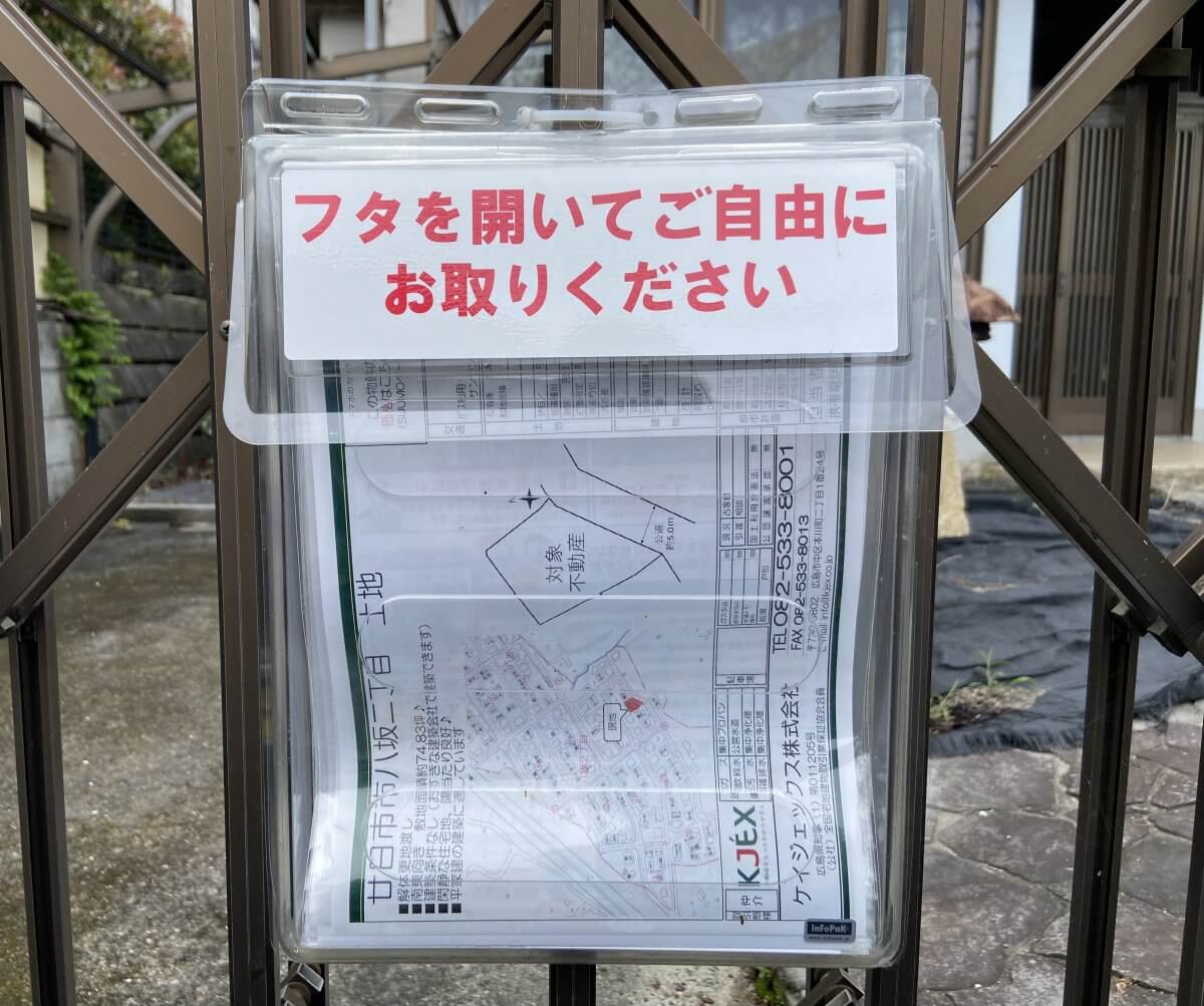 廿日市市八坂二丁目土地