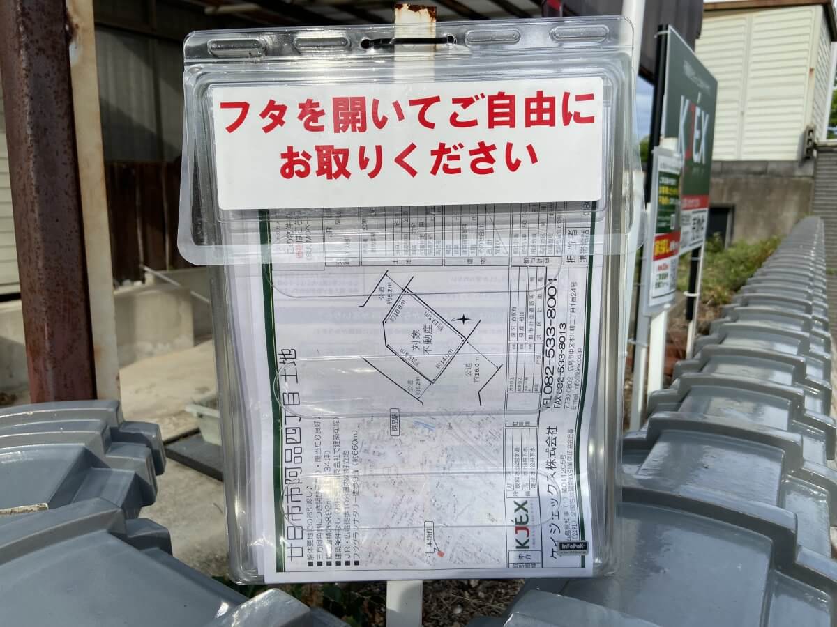 廿日市市阿品四丁目土地
