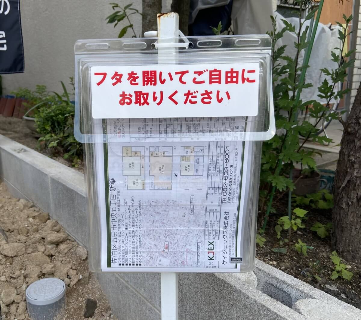 佐伯区五日市中央五丁目新築戸建