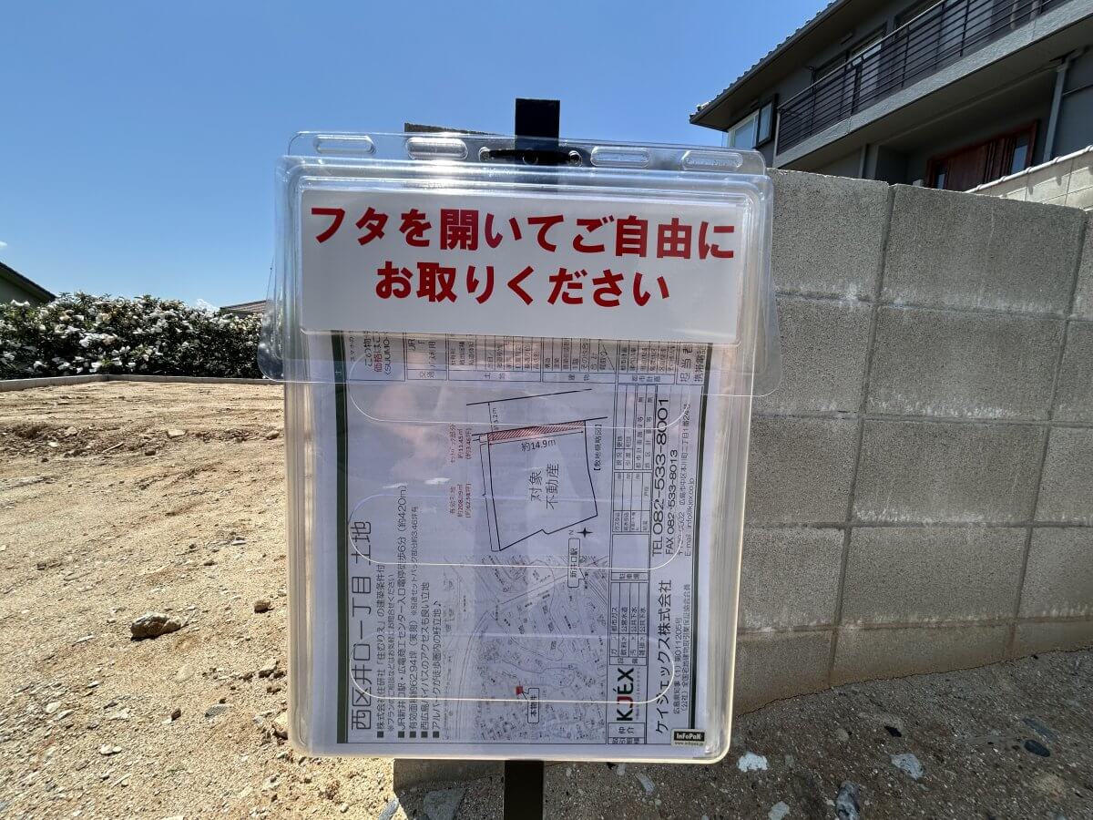 西区井口一丁目土地