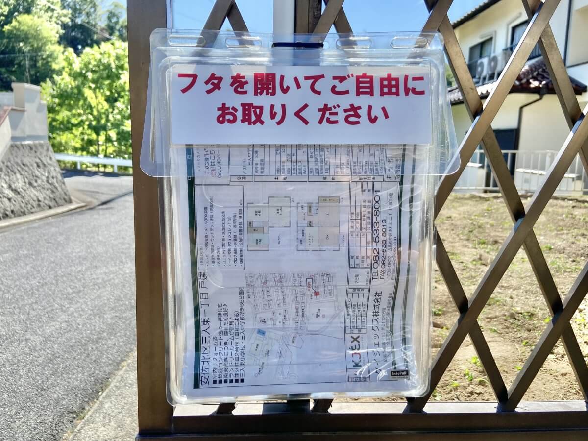 安佐北区三入東一丁目戸建