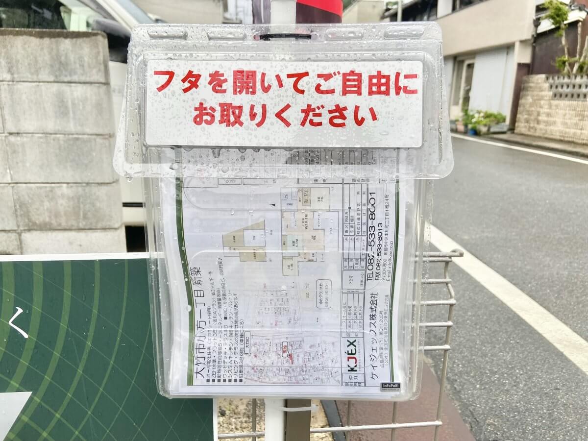 大竹市小方一丁目新築戸建
