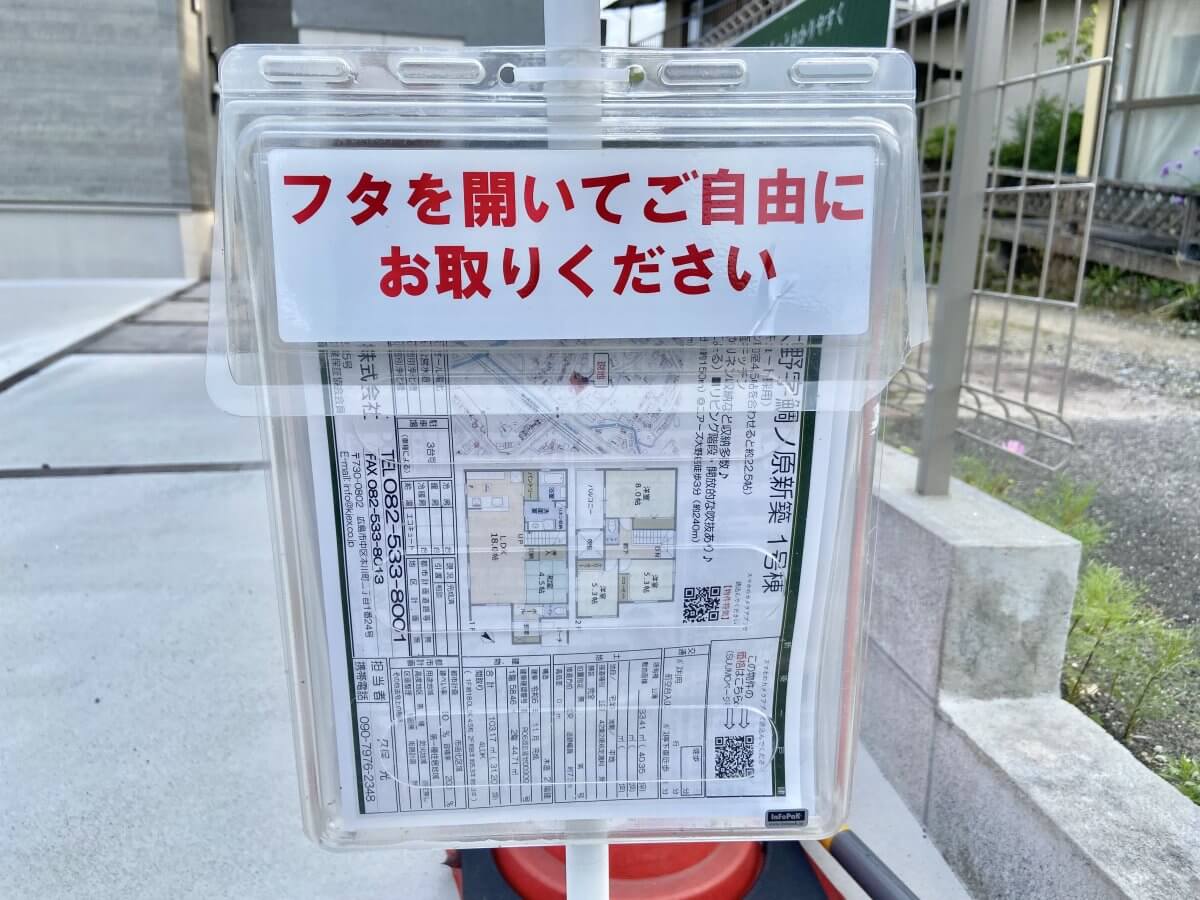 廿日市市大野字鯛ノ原新築戸建№2