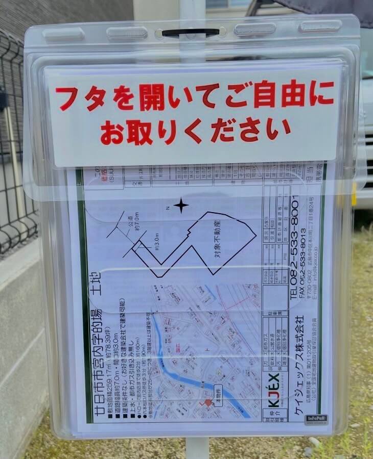 廿日市市宮内字的場土地