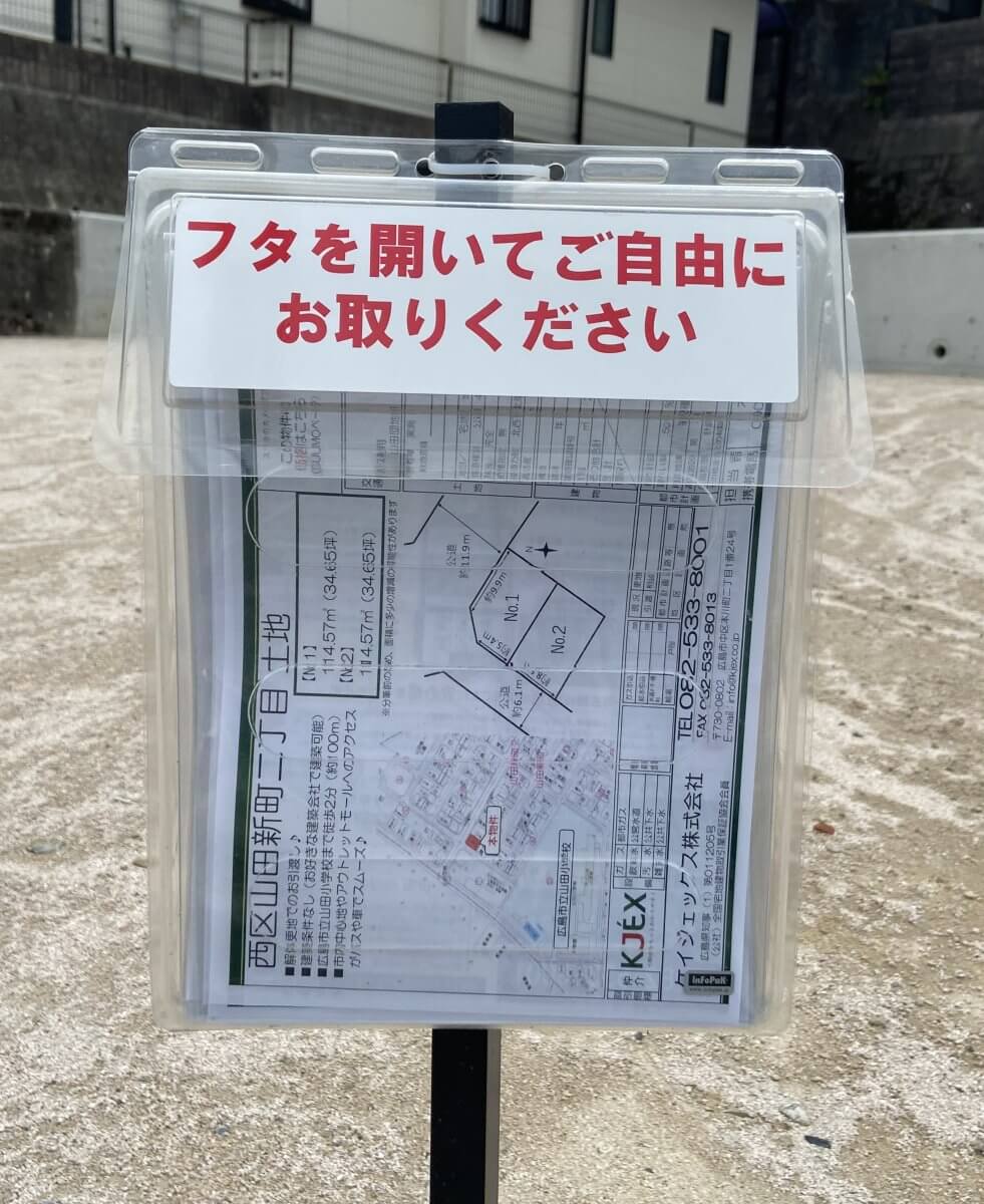 西区山田新町二丁目土地2区画
