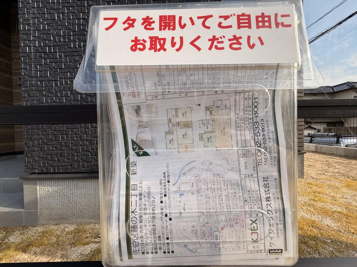 佐伯区藤の木二丁目新築戸建