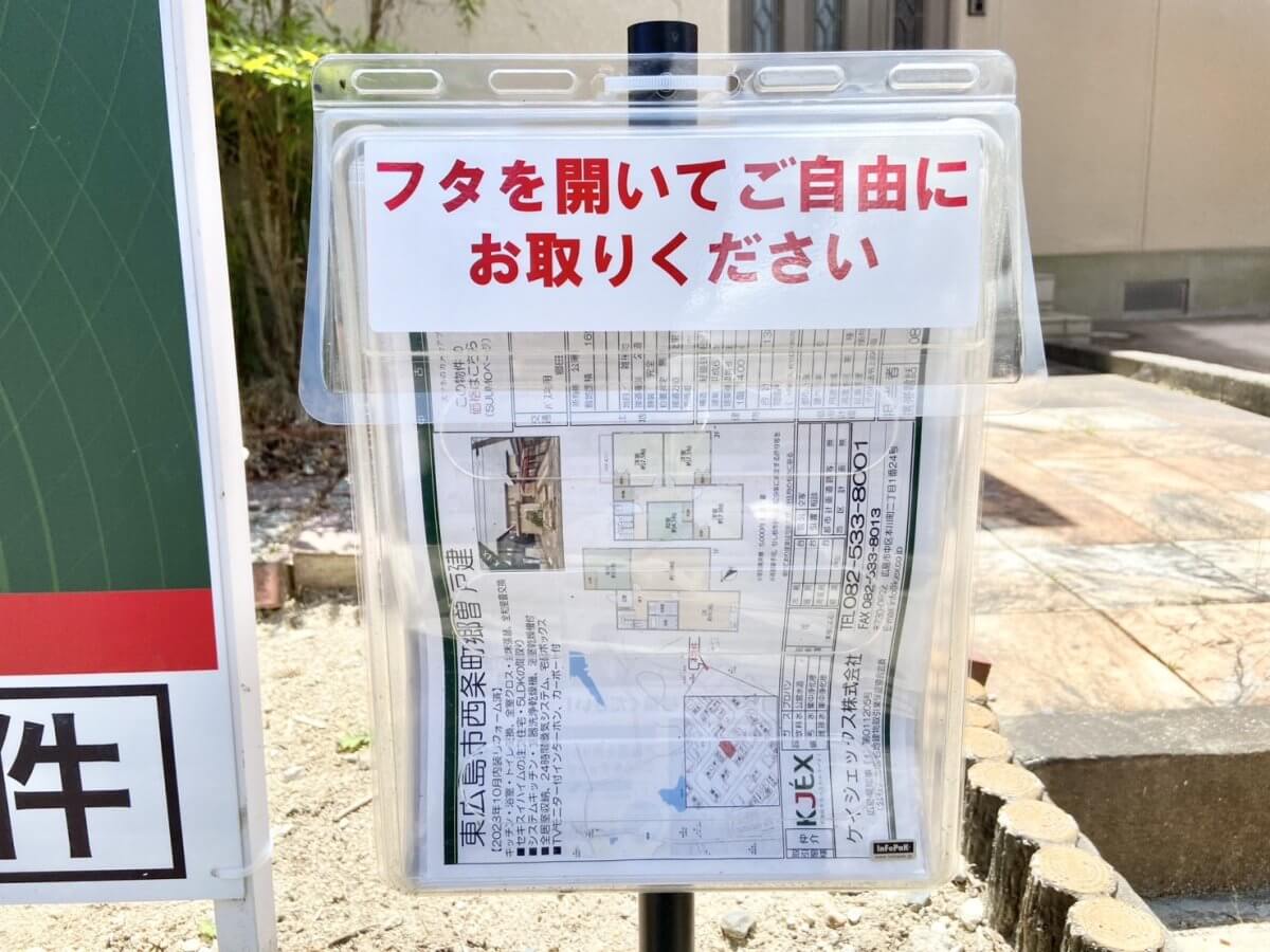 東広島市西条町郷曽戸建