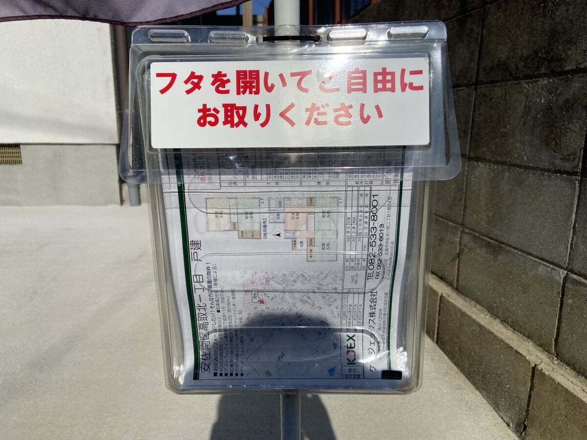 安佐南区高取北一丁目戸建