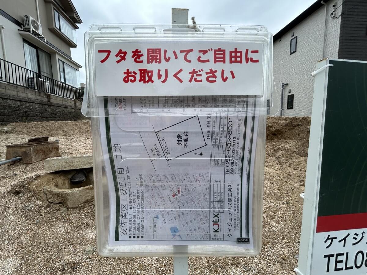 安佐南区上安五丁目土地