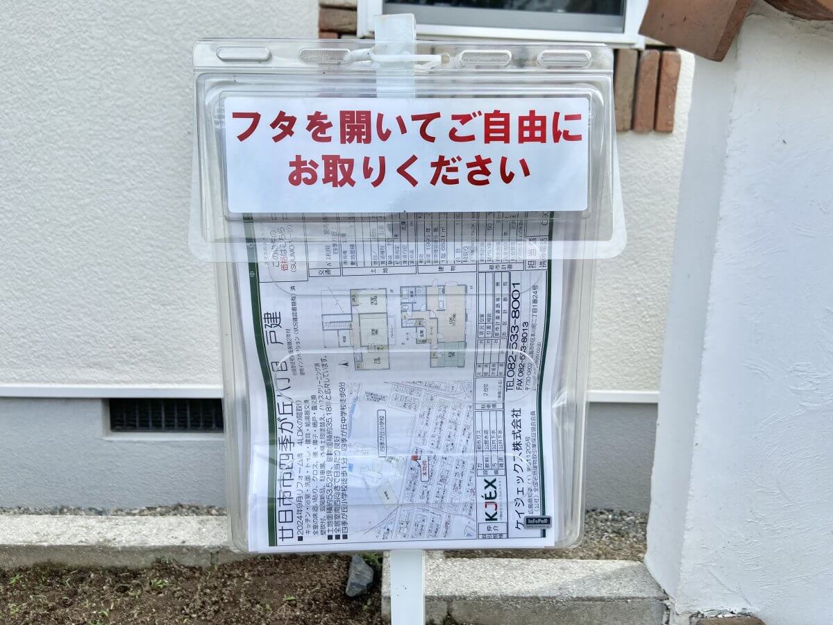 廿日市市四季が丘八丁目戸建