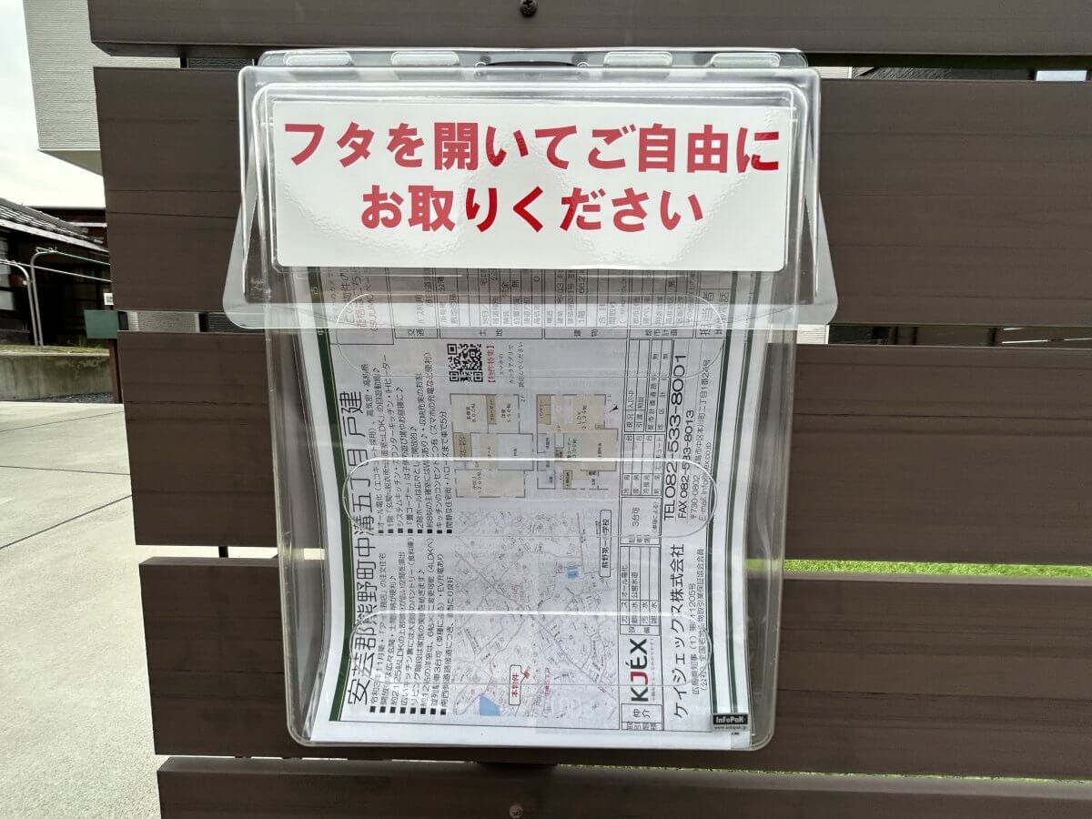 安芸郡熊野町中溝五丁目戸建
