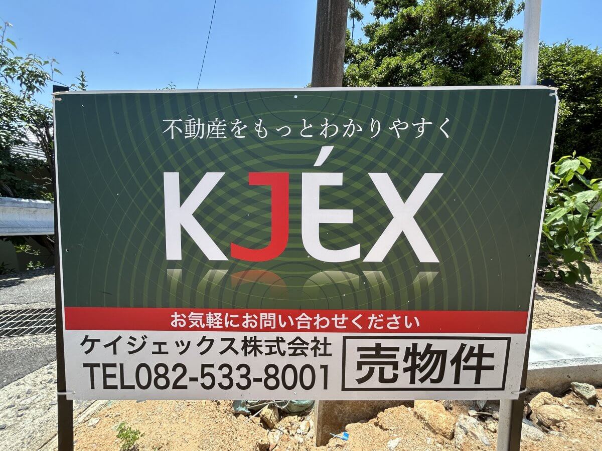 西区井口一丁目土地
